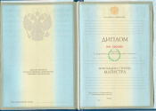 Диплом магистра образца 2004-2009 года